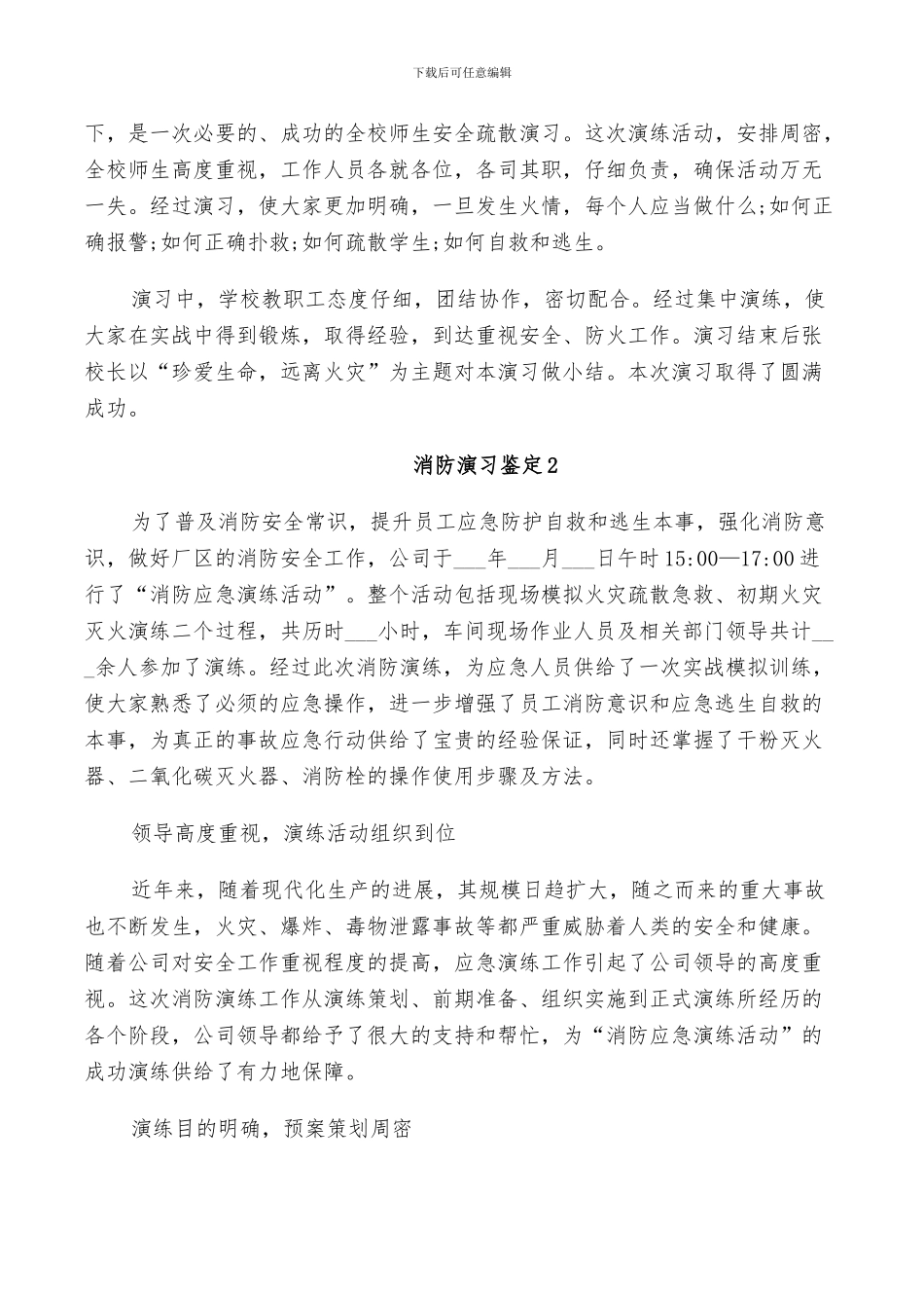 2024年消防演习鉴定总结_第2页