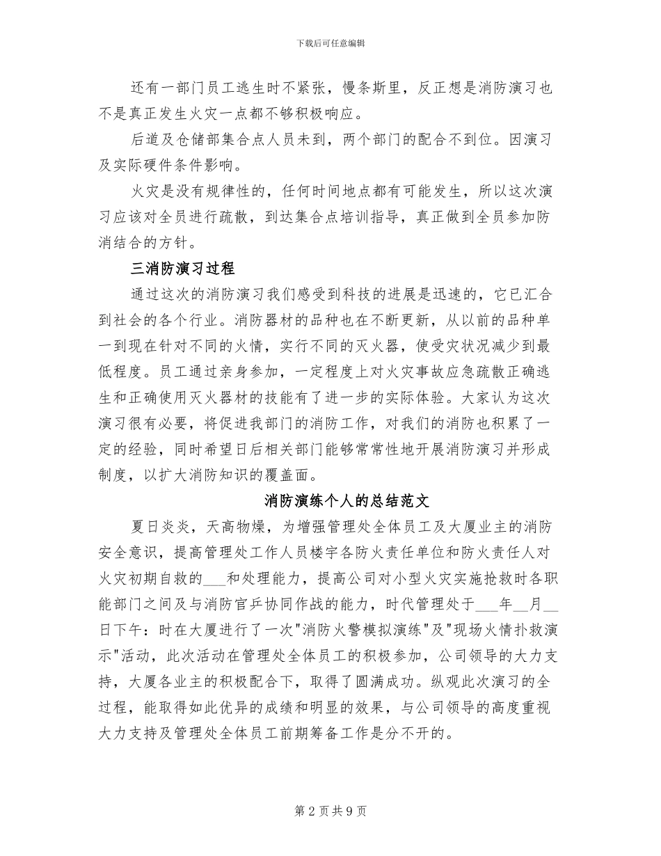 2024年消防演练个人的总结_第2页