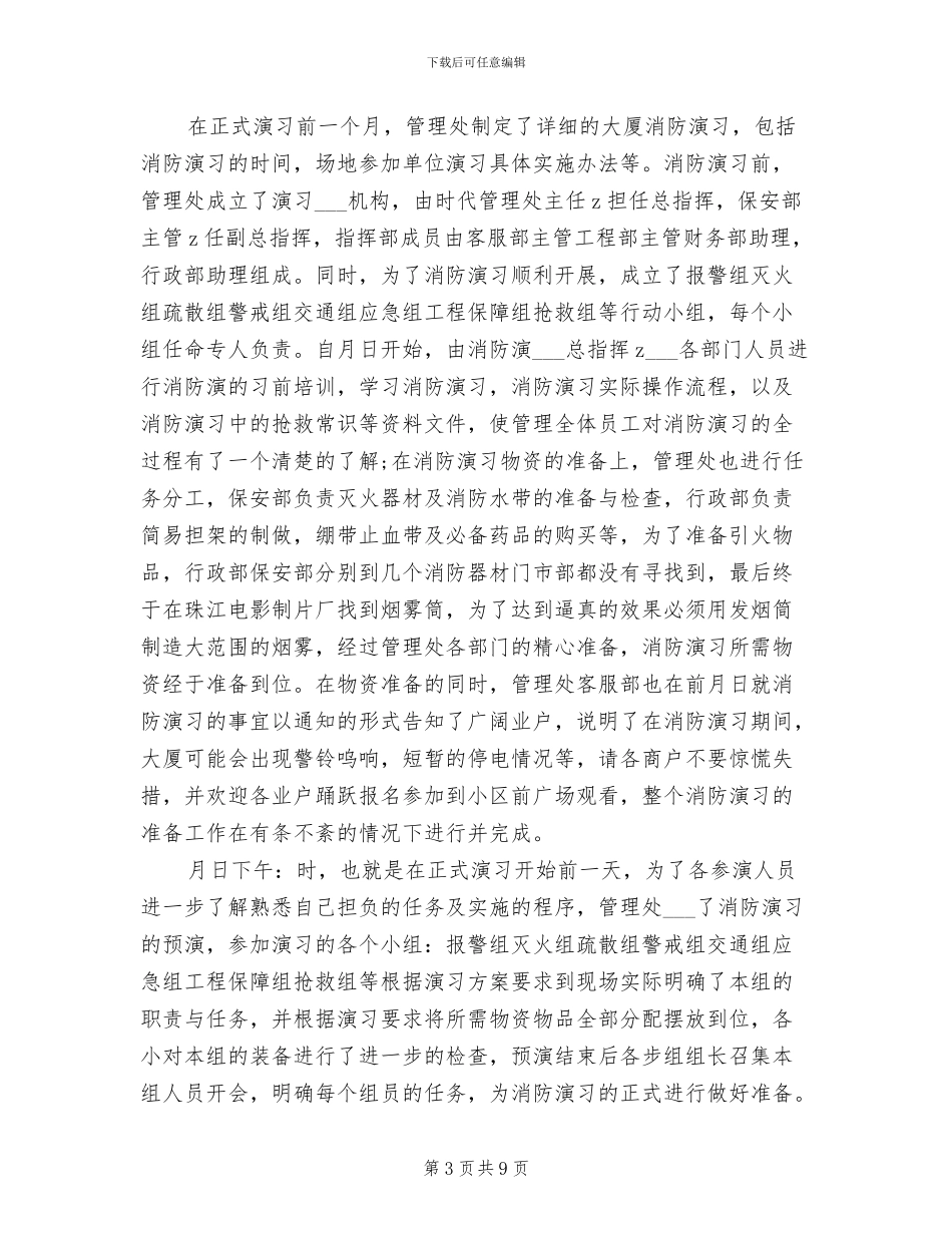 2024年消防演练个人的总结_第3页