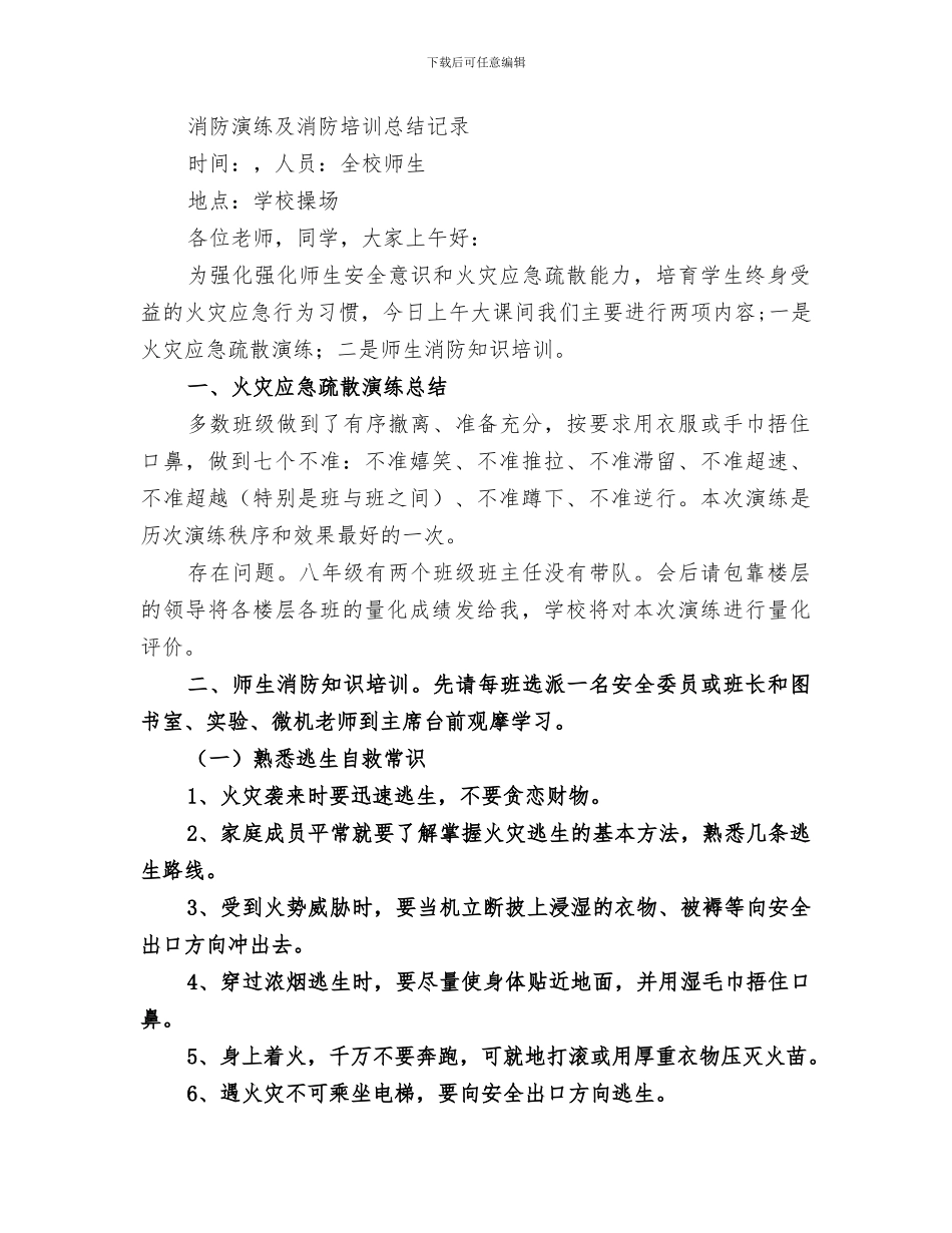 2024年消防演练及消防培训总结记录_第3页