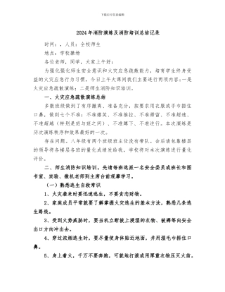 2024年消防演练及消防培训总结记录