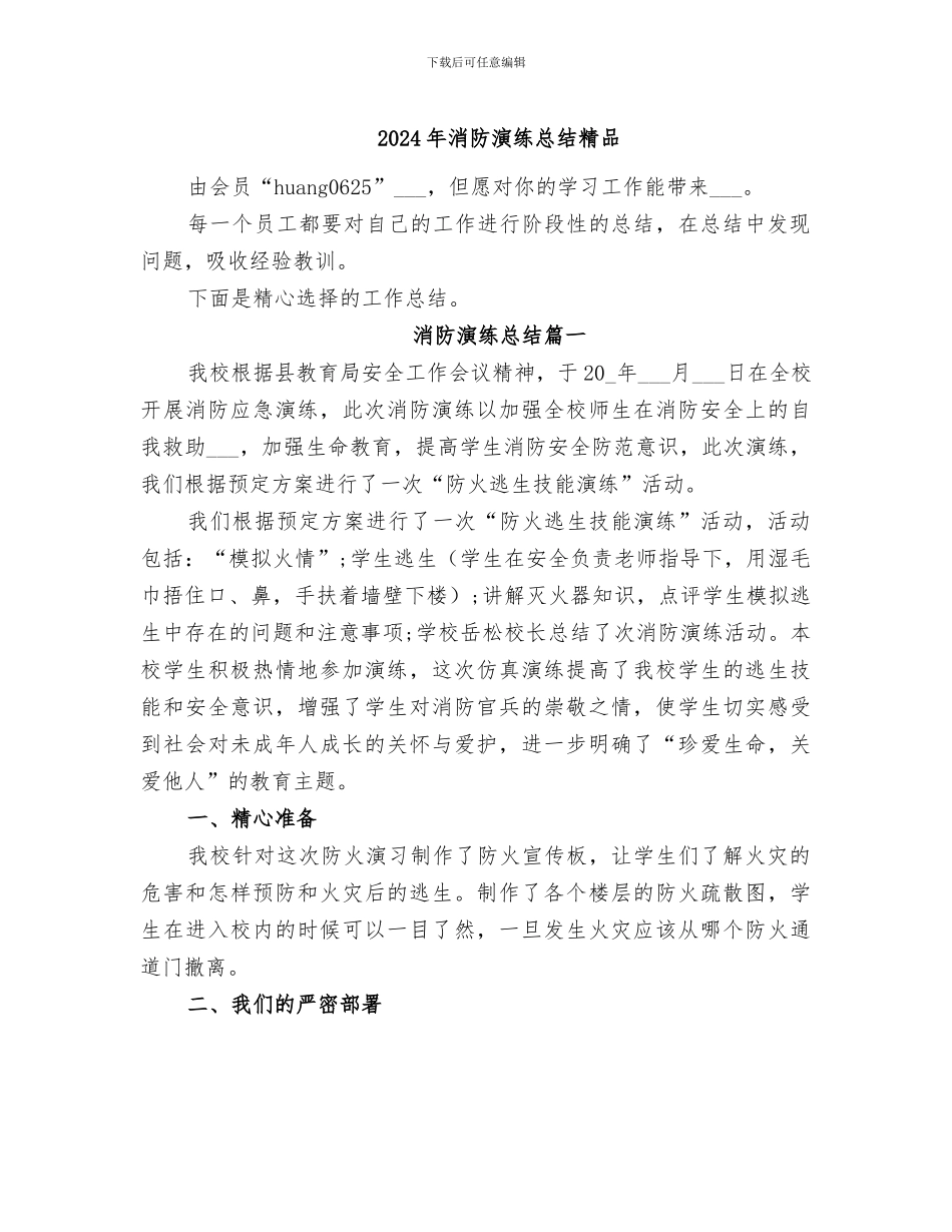 2024年消防演练总结精品_第1页