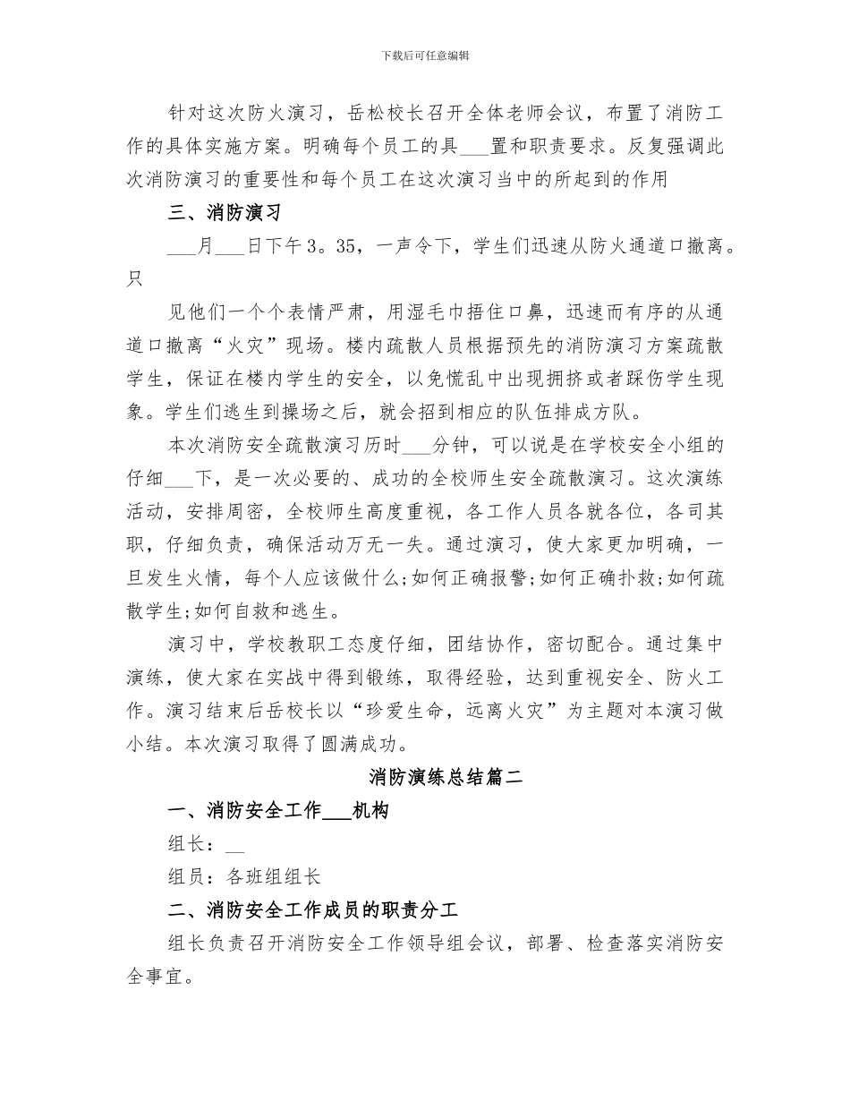 2024年消防演练总结精品_第2页