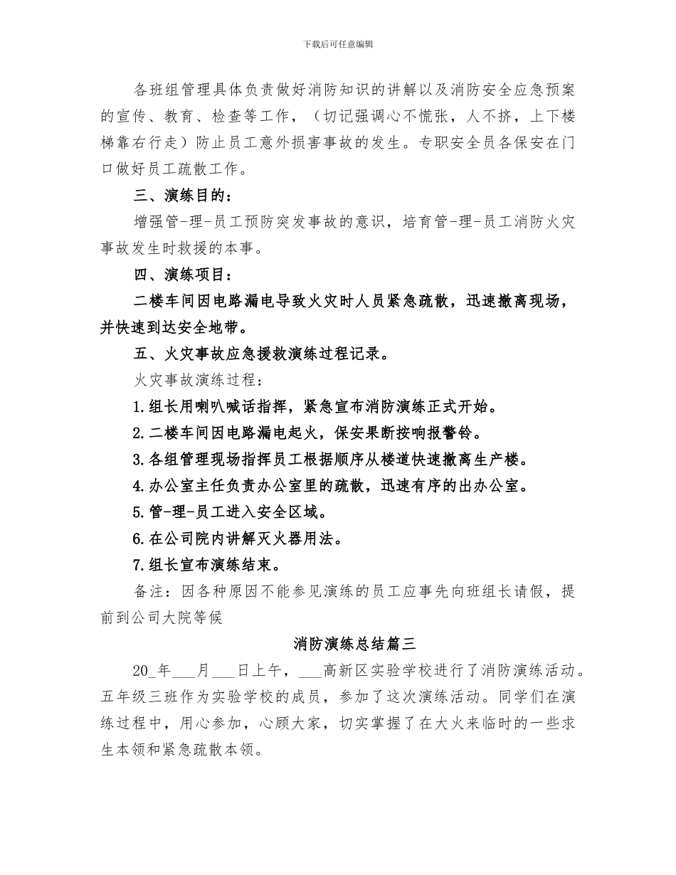 2024年消防演练总结精品_第3页