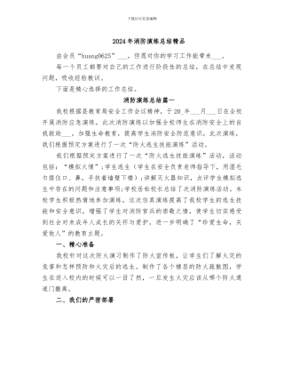 2024年消防演练总结精品