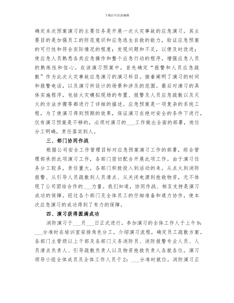 2024年消防演练讲评总结范本_第2页