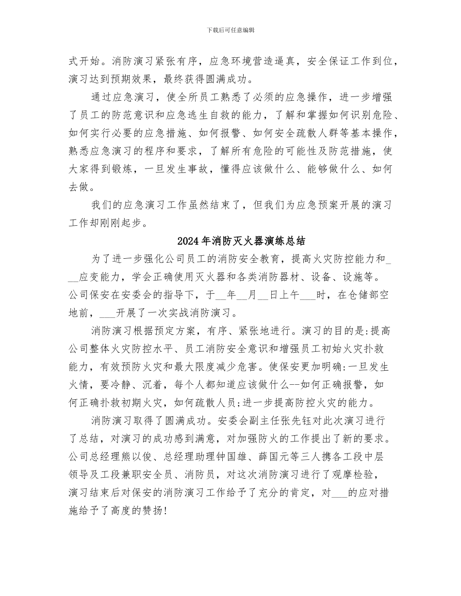 2024年消防演练讲评总结范本_第3页