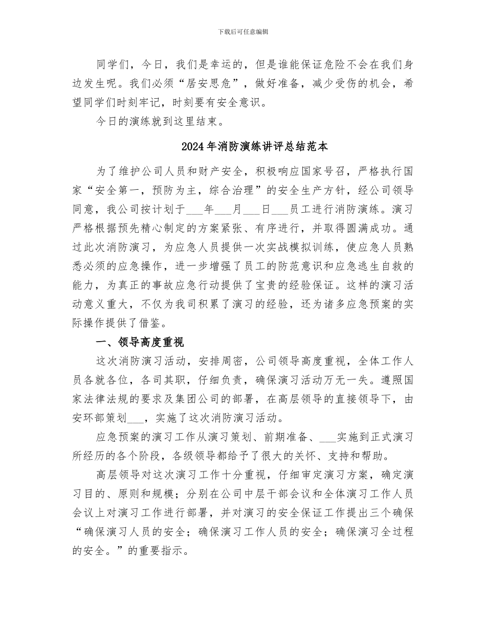 2024年消防演练讲评总结范文_第2页