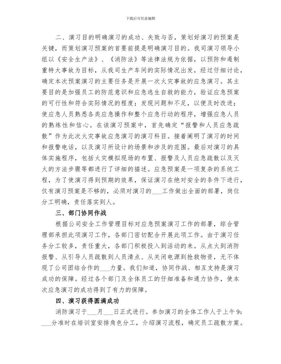 2024年消防演练讲评总结范文_第3页