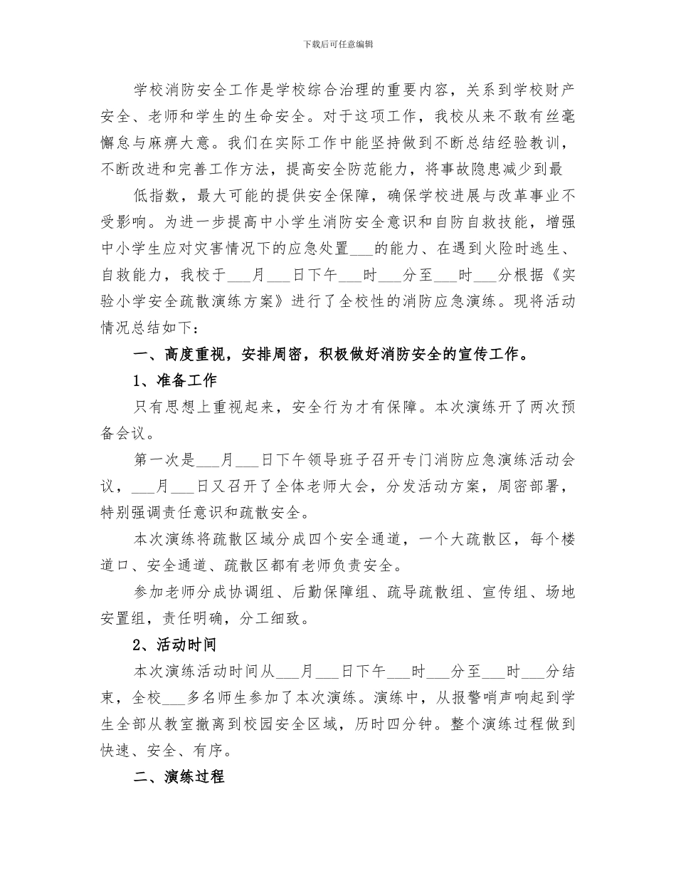 2024年消防疏散演习总结反思_第2页