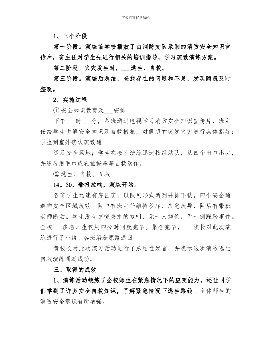 2024年消防疏散演习总结反思_第3页