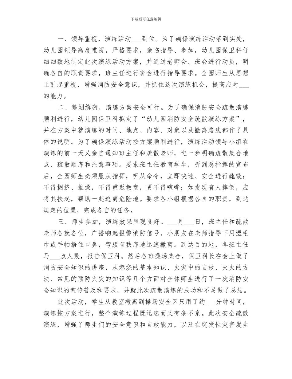 2024年消防疏散演练小结_第3页