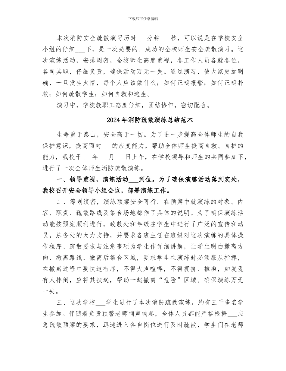 2024年消防疏散演练总结范文_第2页