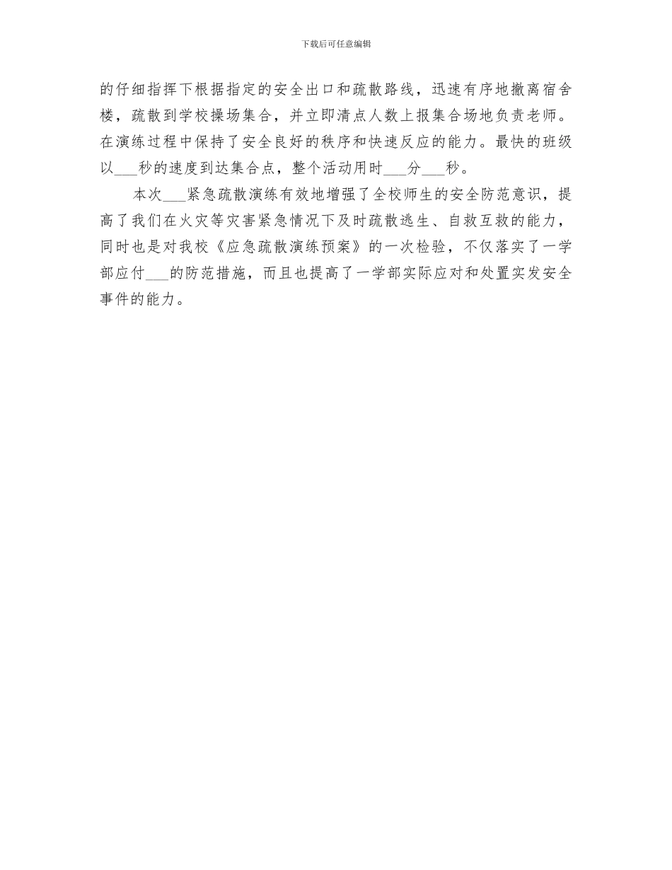 2024年消防疏散演练总结范文_第3页