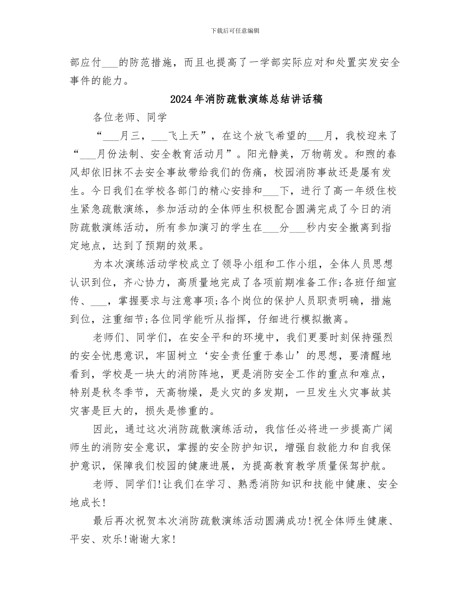 2024年消防疏散演练总结范本_第2页