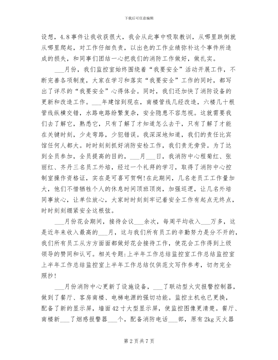 2024年消防监控室年终工作总结_第2页