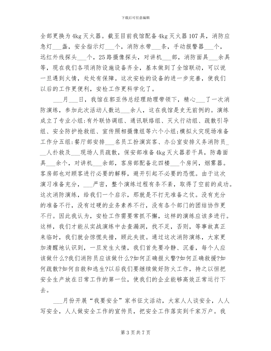 2024年消防监控室年终工作总结_第3页