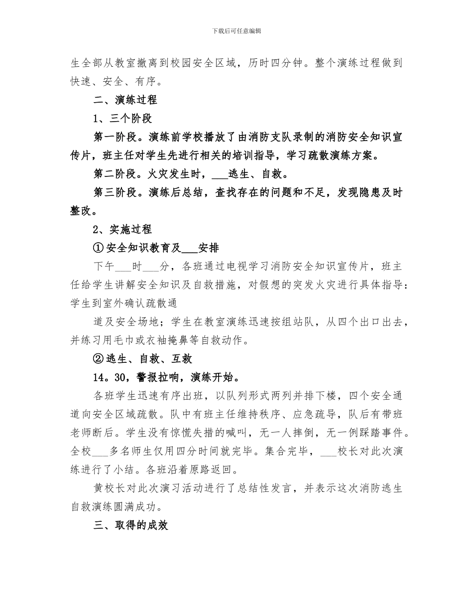 2024年消防疏散演习总结范文_第2页