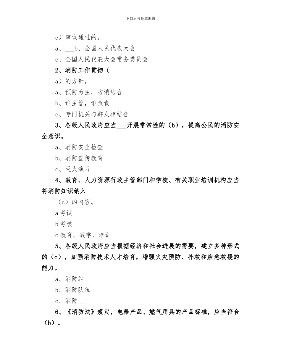 2024年消防法培训总结_第2页