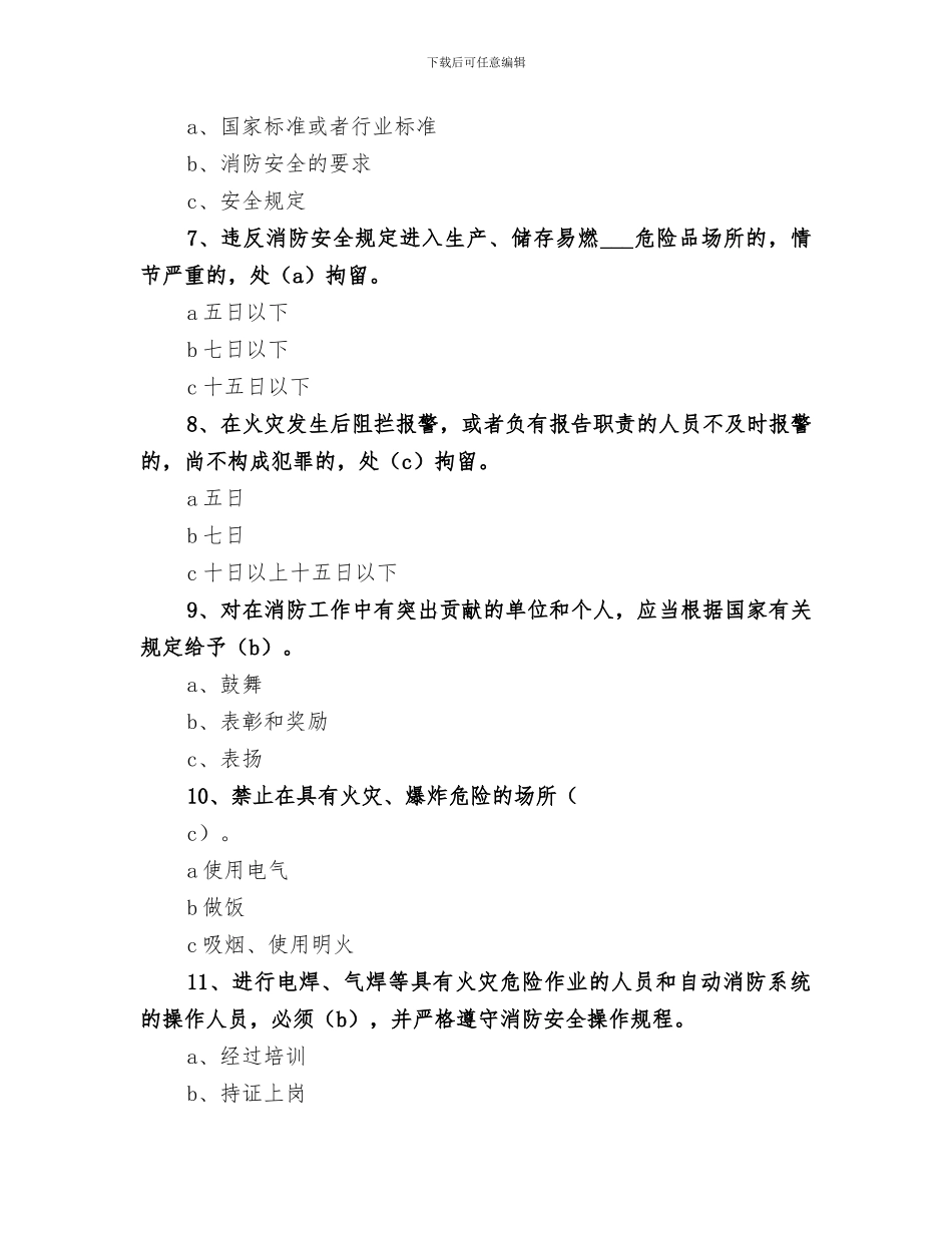 2024年消防法培训总结_第3页