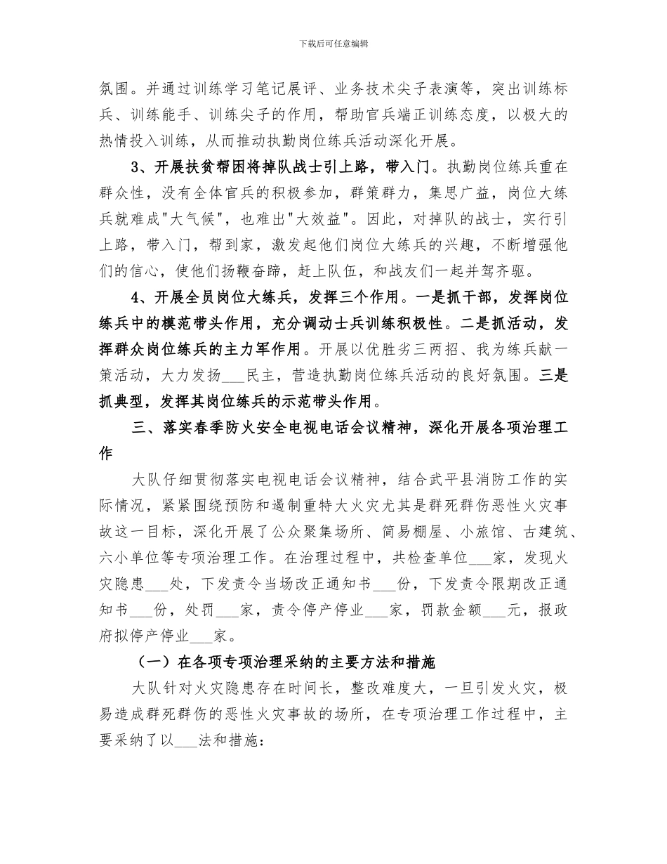 2024年消防部门工作总结范文_第2页