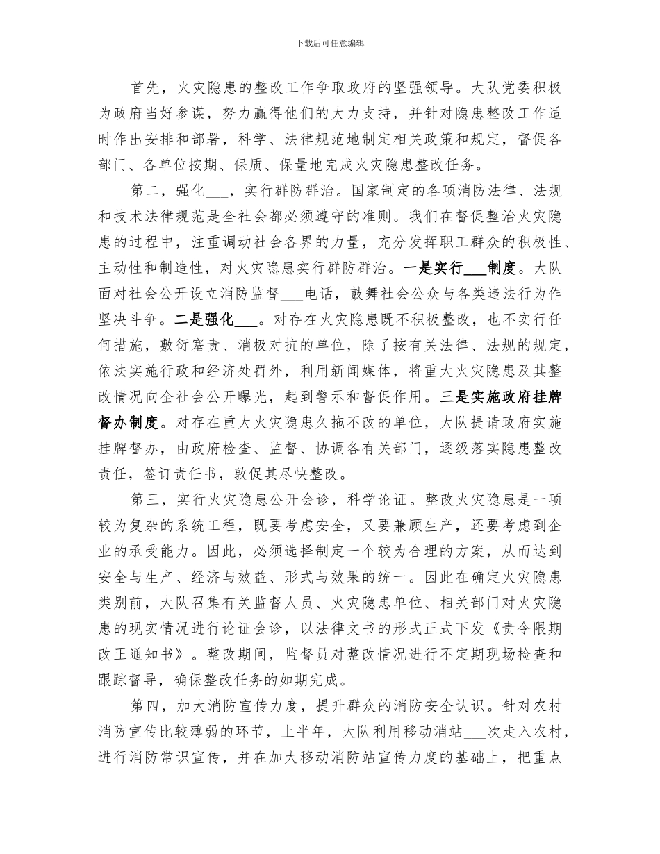 2024年消防部门工作总结范文_第3页