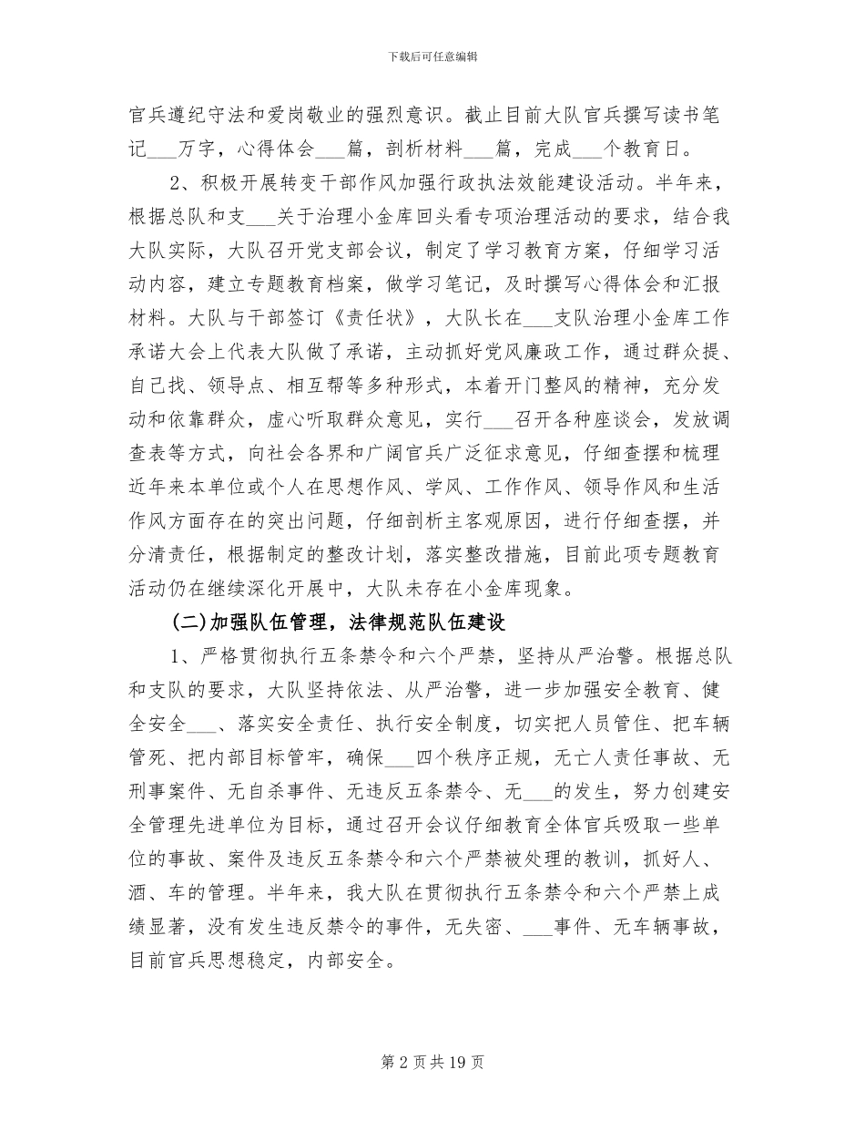 2024年消防试用期个人总结_第2页