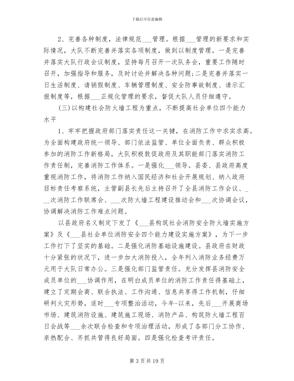 2024年消防试用期个人总结_第3页