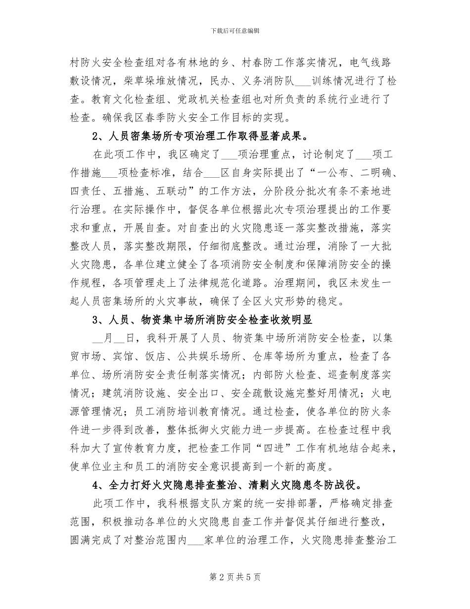 2024年消防科监督抽查年终总结_第2页