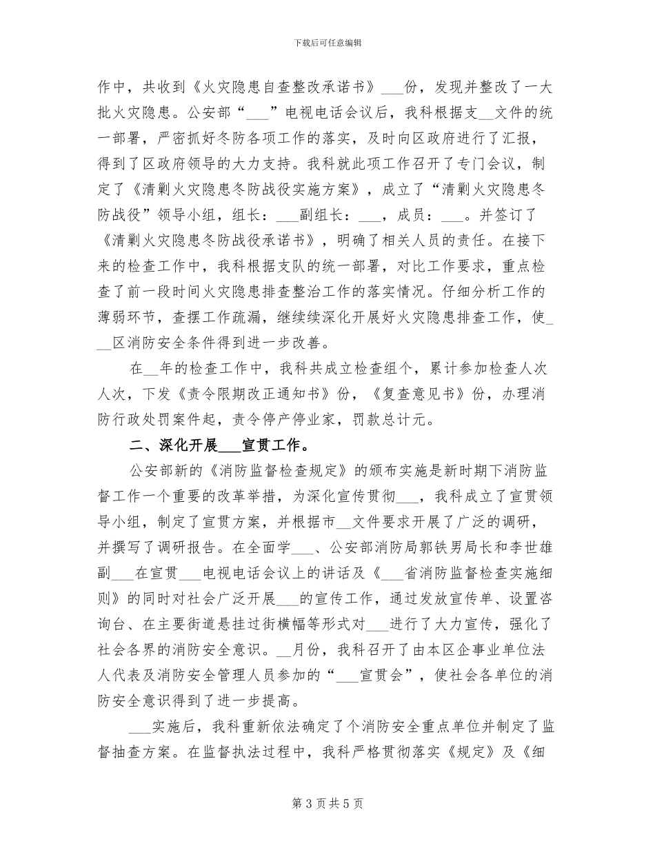 2024年消防科监督抽查年终总结_第3页