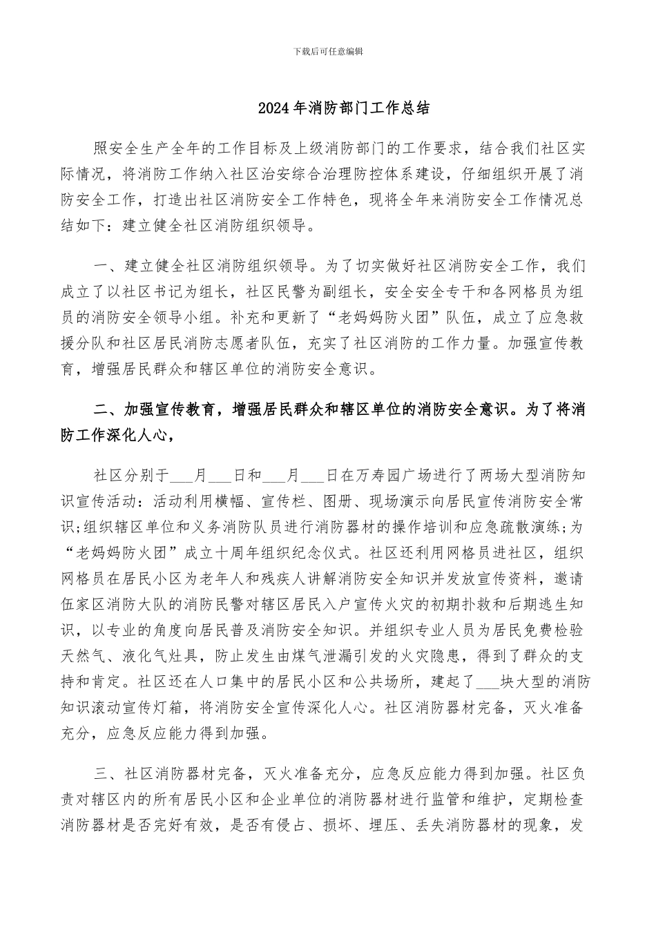 2024年消防部门工作总结_第1页