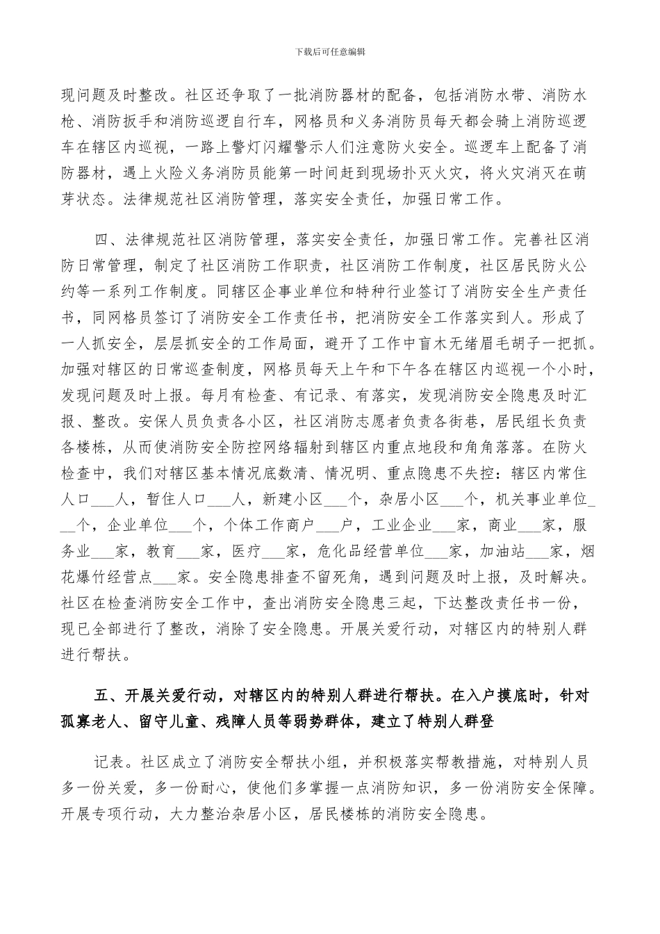 2024年消防部门工作总结_第2页