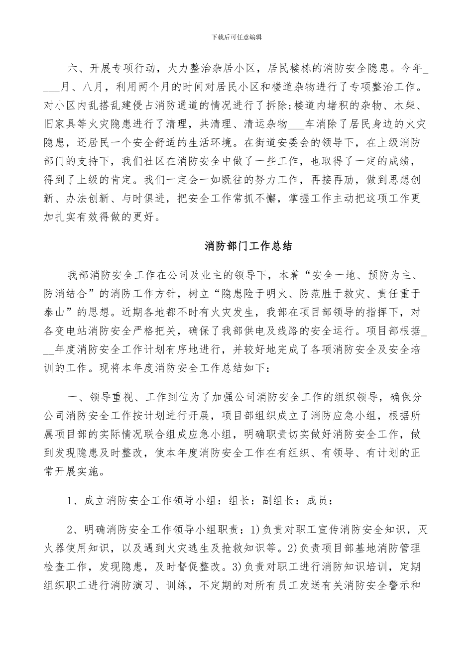2024年消防部门工作总结_第3页