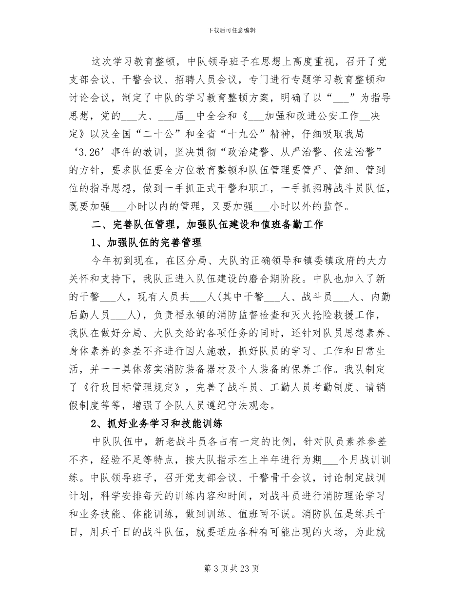 2024年消防部内勤个人三月工作总结_第3页