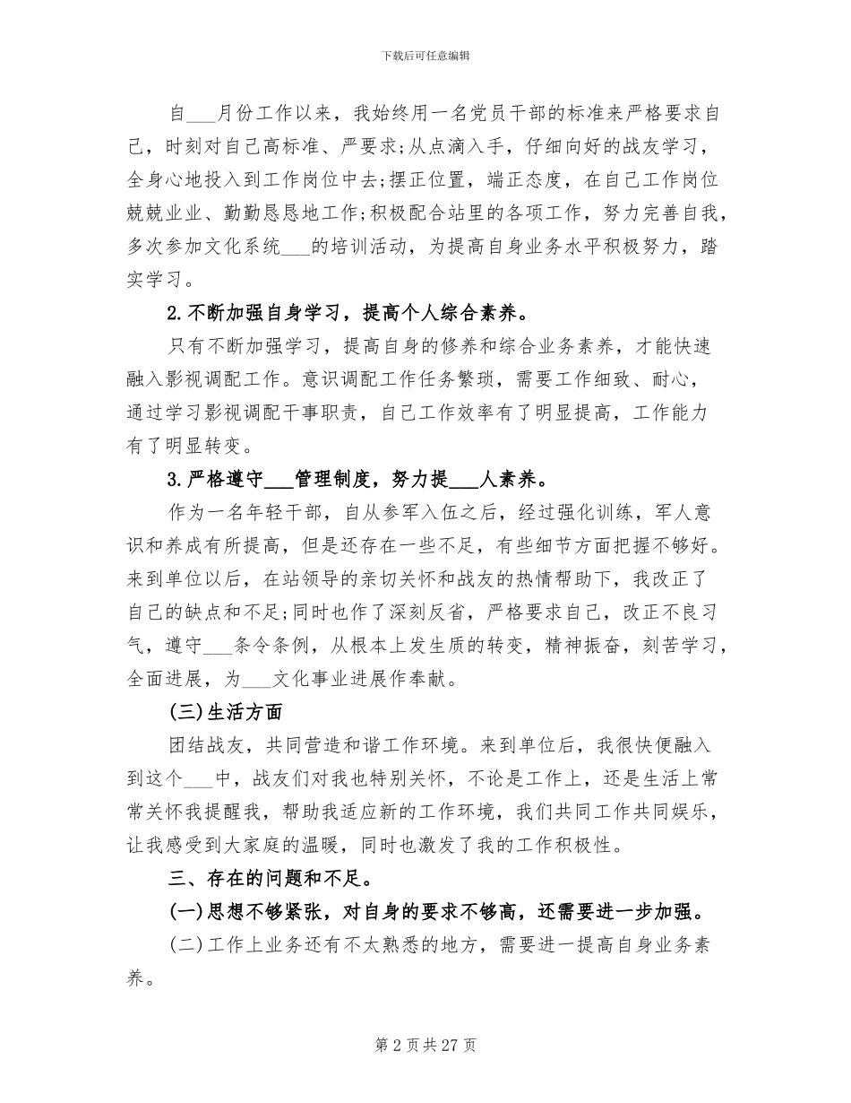 2024年消防部队个人工作总结精选_第2页