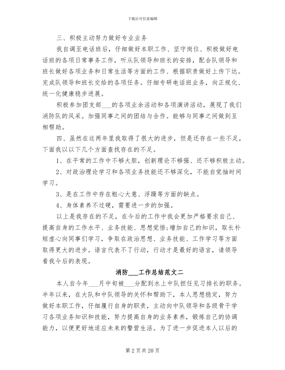 2024年消防部队个人工作总结与计划_第2页