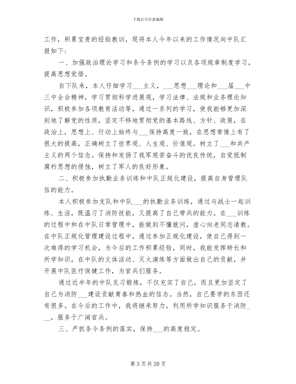 2024年消防部队个人工作总结与计划_第3页