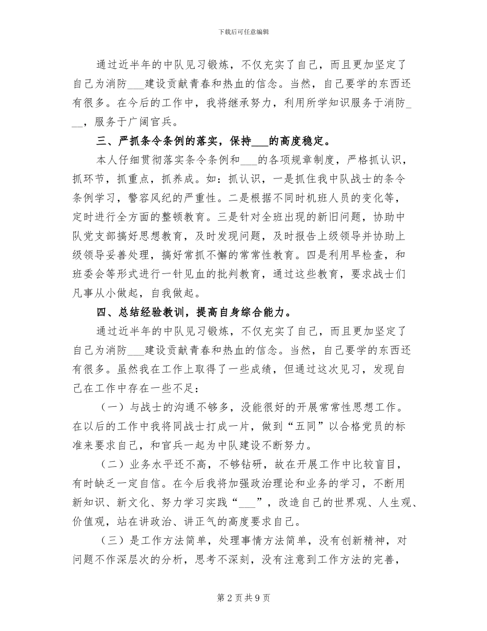 2024年消防部队个人工作总结_第2页