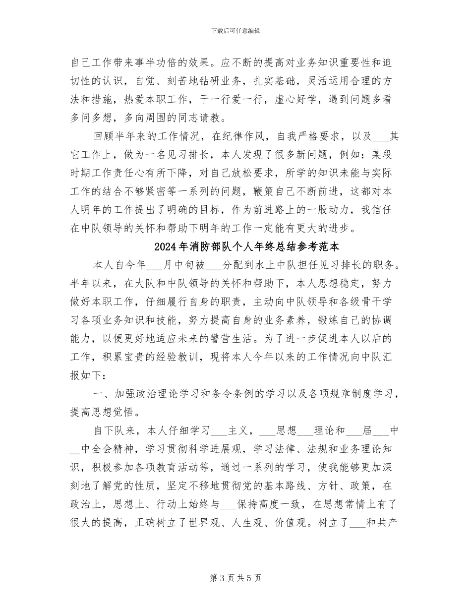 2024年消防部队个人年终总结_第3页