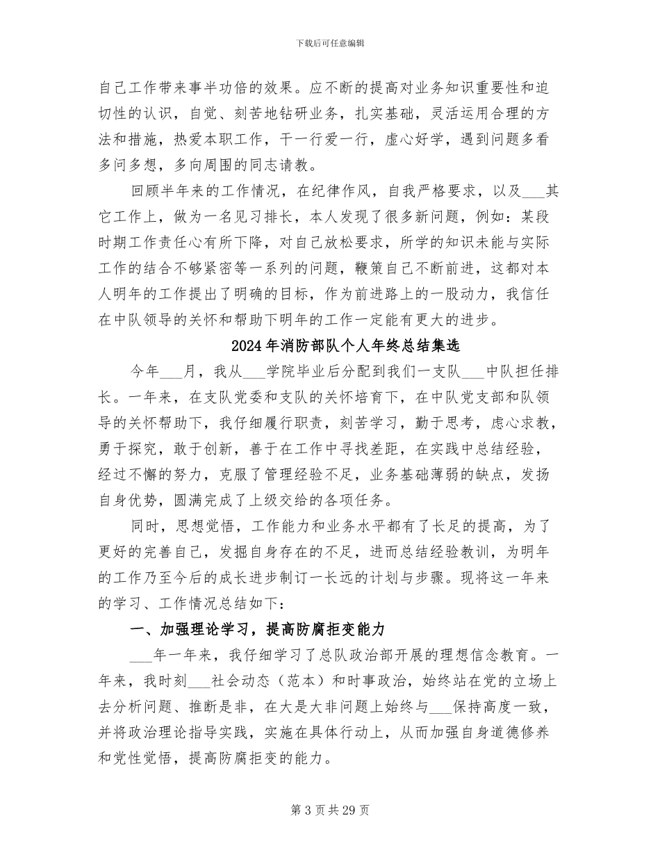 2024年消防部队个人年终总结范本_第3页