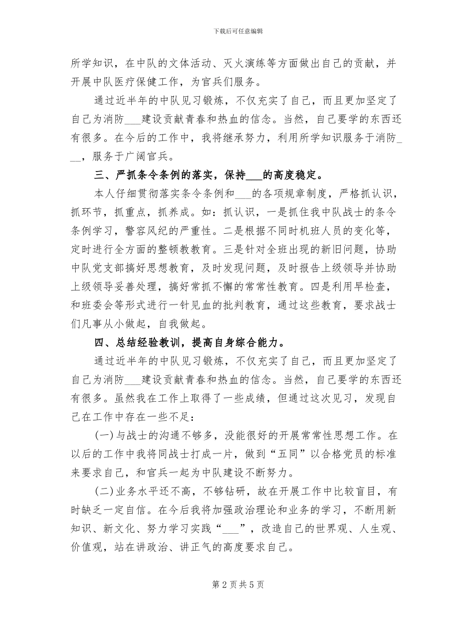 2024年消防部队半年工作总结_第2页