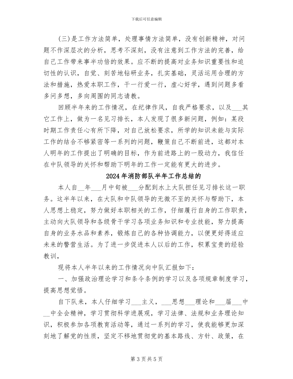 2024年消防部队半年工作总结_第3页