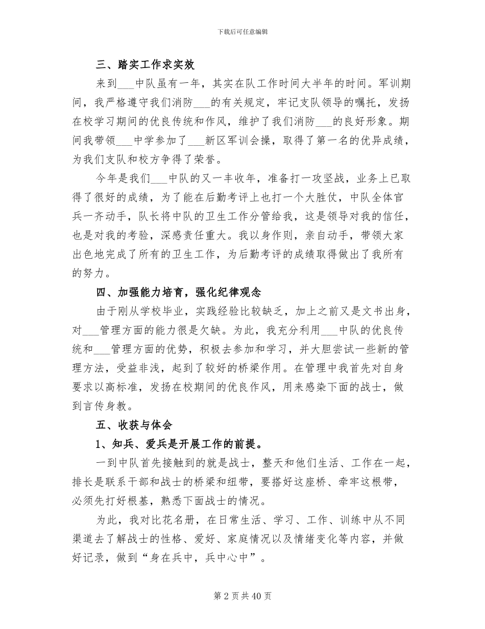 2024年消防部队个人年终总结集选_第2页