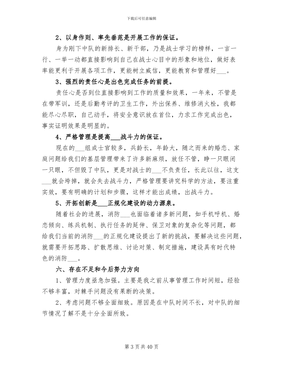 2024年消防部队个人年终总结集选_第3页