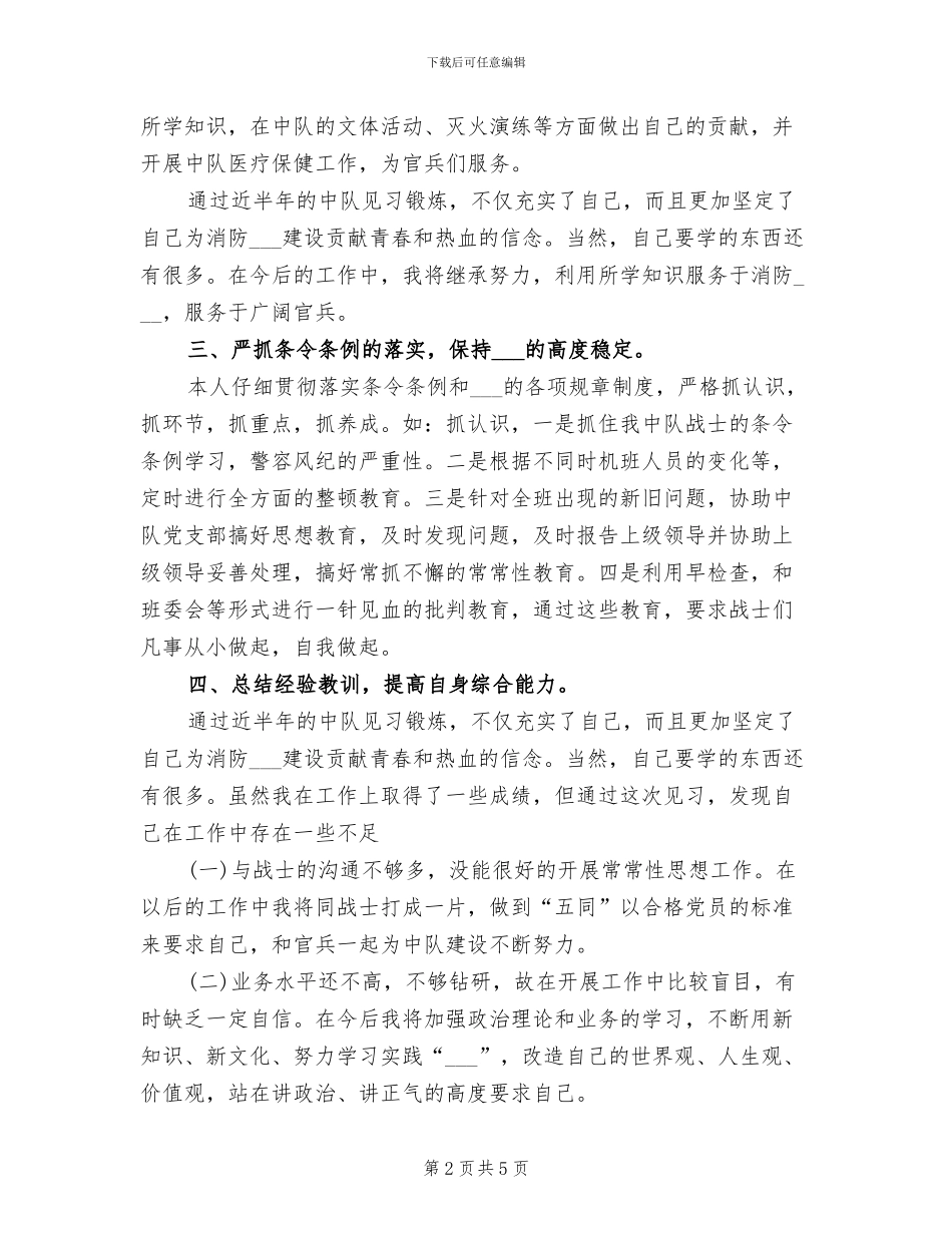2024年消防部队半年工作总结范文_第2页