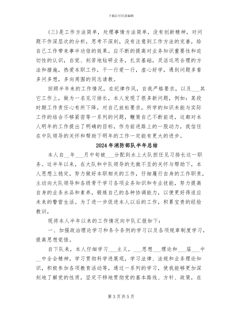 2024年消防部队半年工作总结范文_第3页