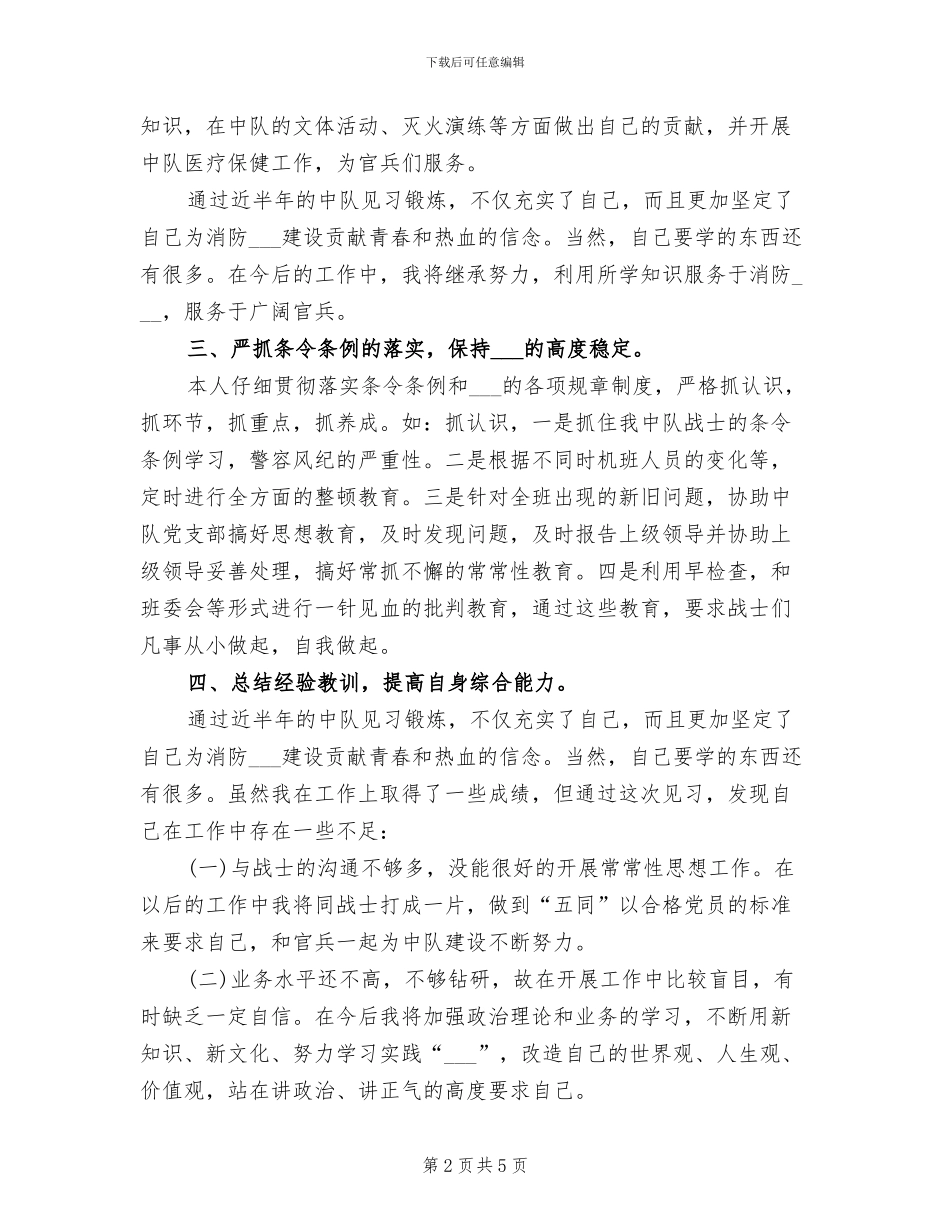 2024年消防部队半年工作总结的_第2页