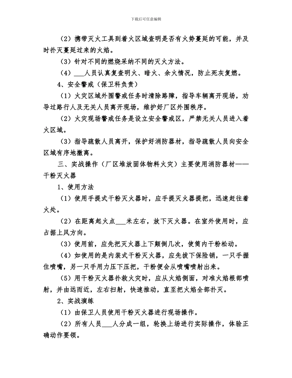 2024年消防疏散及灭火演练活动总结_第2页