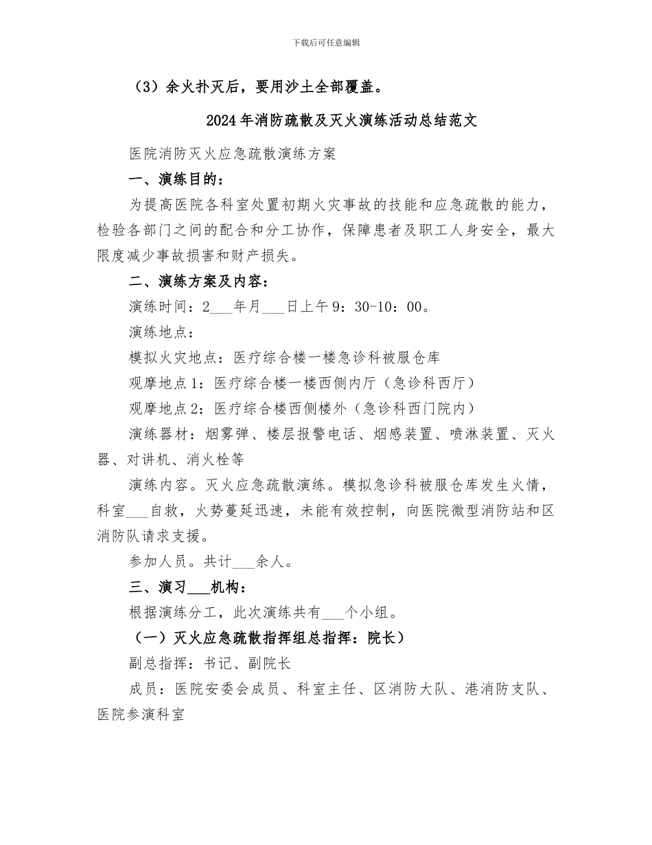 2024年消防疏散及灭火演练活动总结_第3页