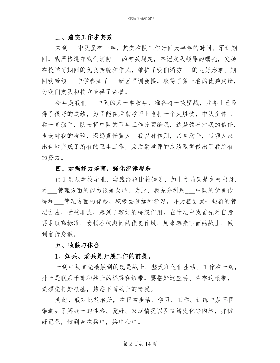 2024年消防部队年终工作总结_第2页